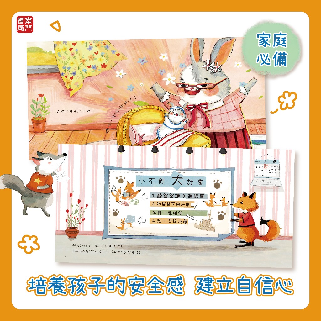 《南門書局》安全感繪本~共6冊~特價499, , large
