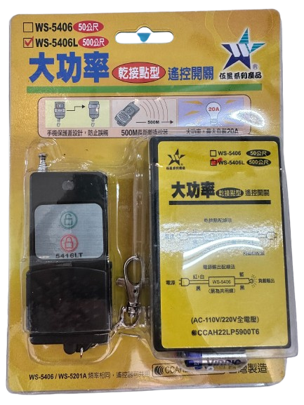 【WUSHING伍星】WS-5406L Long Distance High Power Dry Contact Remote Control Switch, , large