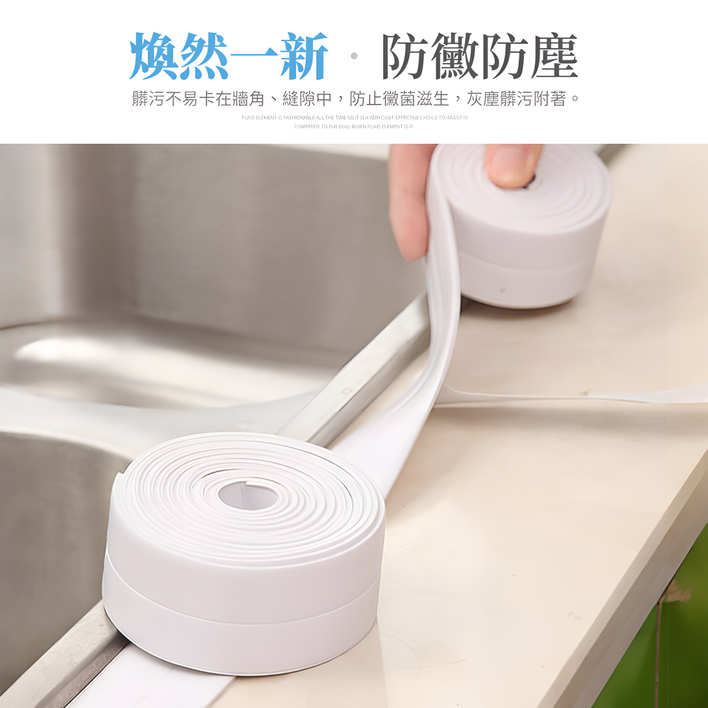 【上手家居】防水防黴防水貼 320cm捲-白色(防水膠帶/美縫貼/防黴膠帶/矽利康膠帶/美縫條/縫隙貼/防霉貼), , large