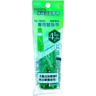 PLUS普樂士 豆豆彩貼替帶(多款)8.4mm×8M(藍色), , large