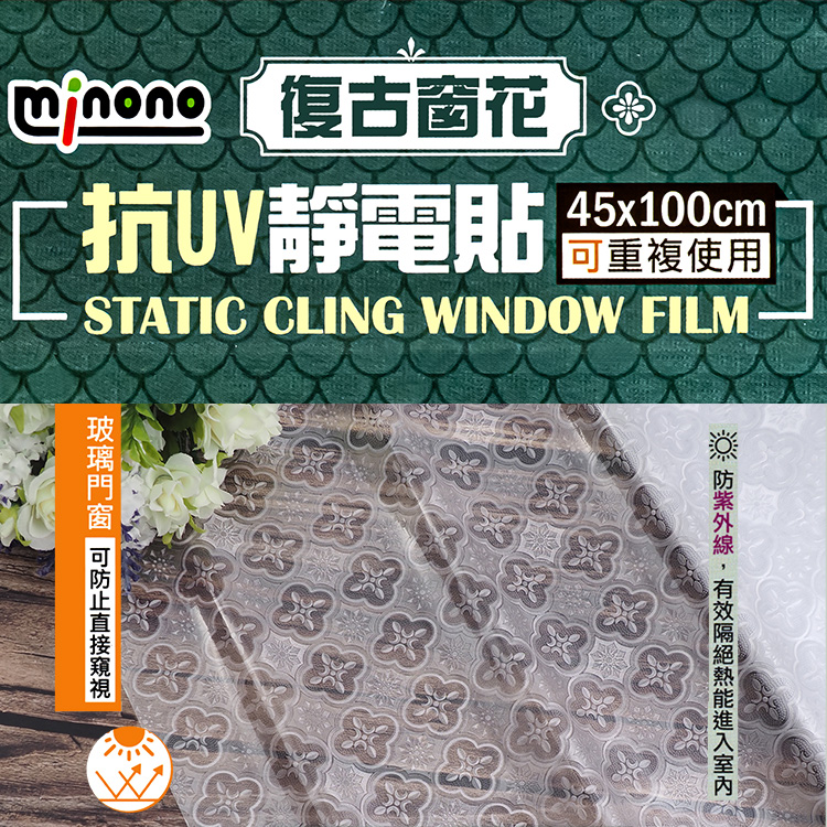 米諾諾抗UV靜電貼-全遮光黑-45x100cm-3入, , large