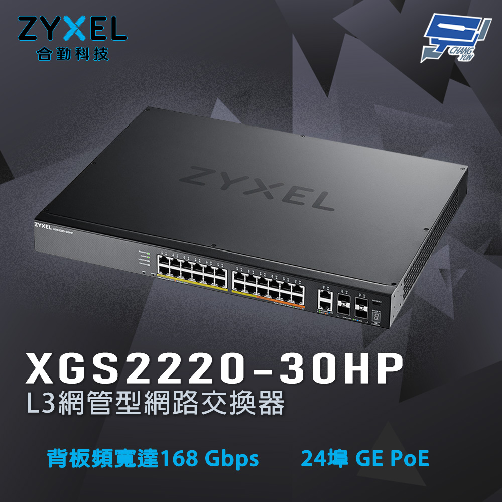 昌運監視器 ZYXEL 合勤 XGS2220-30HP 24埠 GbE L3 存取PoE+交換器, , large