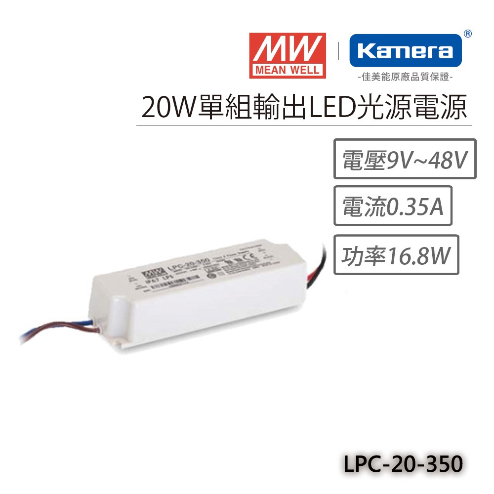 明緯 20W單組輸出LED光源電源(LPC-20-350), , large