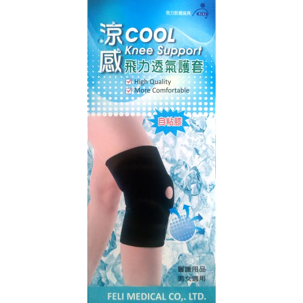 [佑全保健藥妝]飛力涼感透氣自粘護套-膝部1入/盒, , large