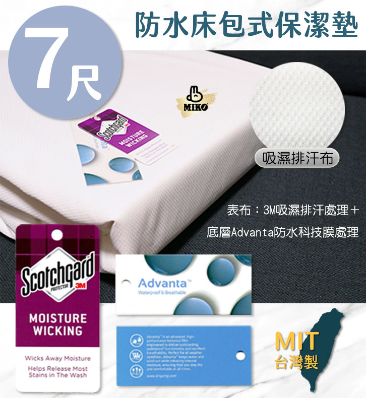 【MIKO】雙人加大防水保潔墊(床包式)6X7尺, , large