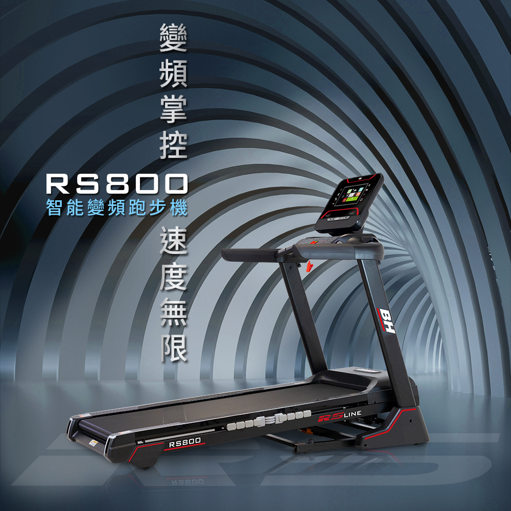 【BH歐洲百年品牌】RS800 TFT 智能變頻跑步機, , large