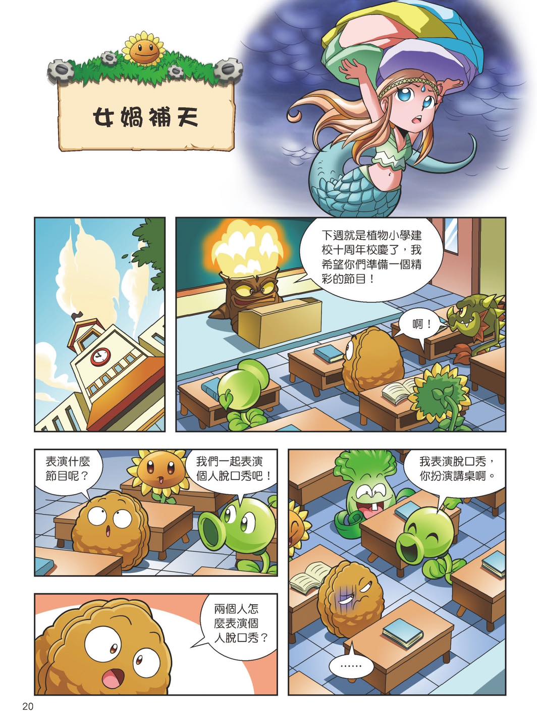 《南門書局》植物大戰殭屍（中國歷史）贈 孩子的第一套地理百科, , large
