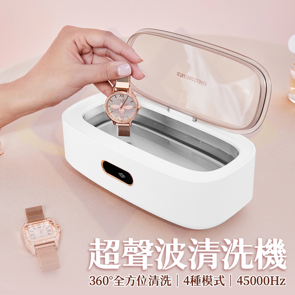 【禾統】超聲波清洗機/象牙白 (360度全方位清洗 四種模式 高頻率震動), , large