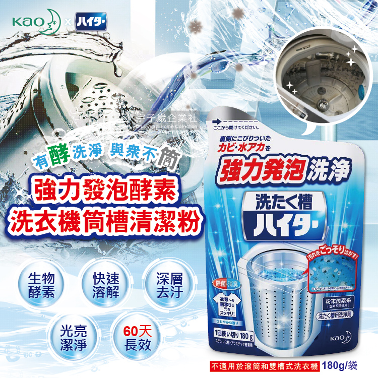 Kao Washing Machine Cleaning Powder 180g, , large
