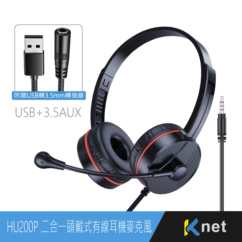 【KTNET】HU200P USB+3.5AUX  二合一頭戴式有線耳機麥克風