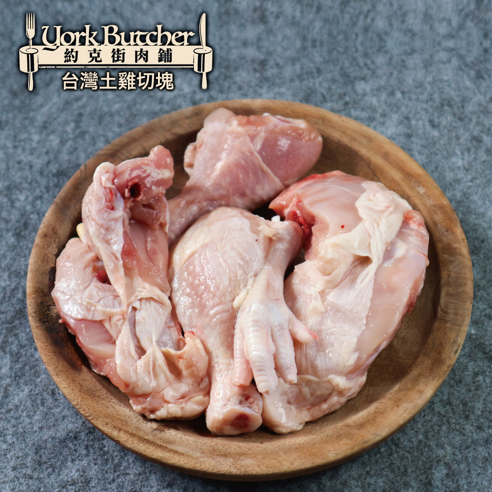 約克街肉舖 台灣國產土雞切塊12包(300G＋-10%/包), , large