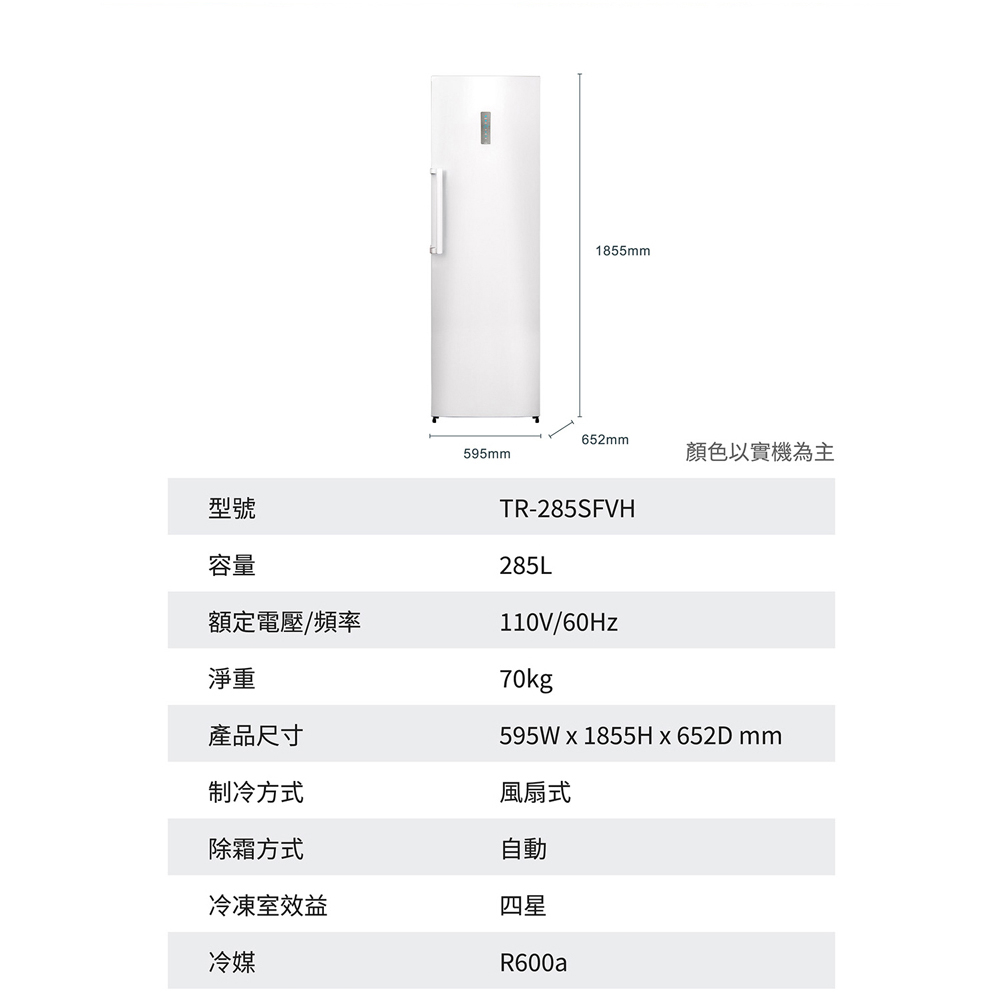 TATUNG 285L Upright Inverter Freezer TR-285SFVH, , large
