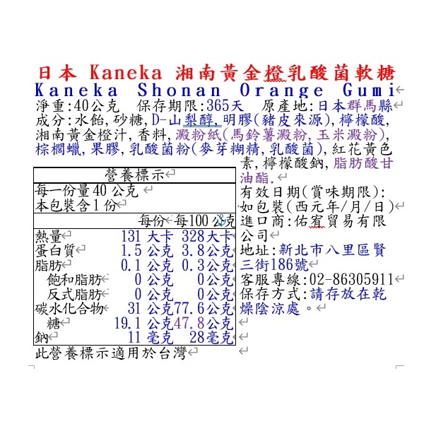 日本Kaneka湘南黃金橙乳酸菌軟糖, , large
