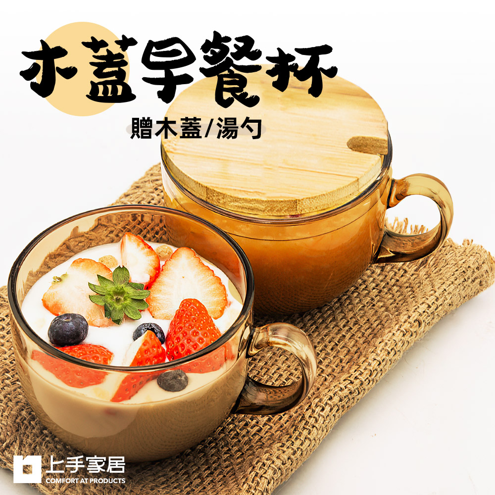 【上手家居】木蓋早餐杯 冰川紋+勺子+木蓋(玻璃杯/馬克杯/水杯/玻璃水杯/冰川杯), , large