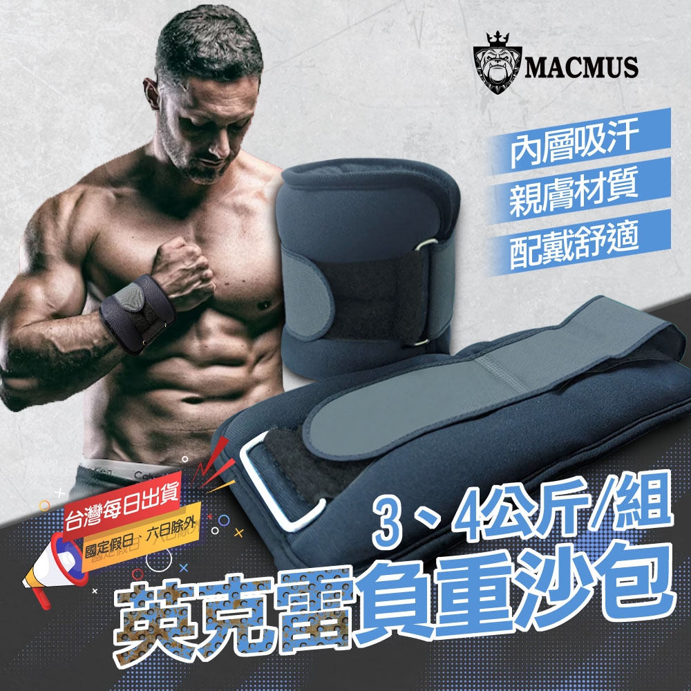 【MACMUS】英克雷3-4公斤毛巾負重沙包｜超吸汗運動沙包 兒童訓練沙包 老人、受傷復健沙包 比賽沙包運動沙袋腳踝負重, , large