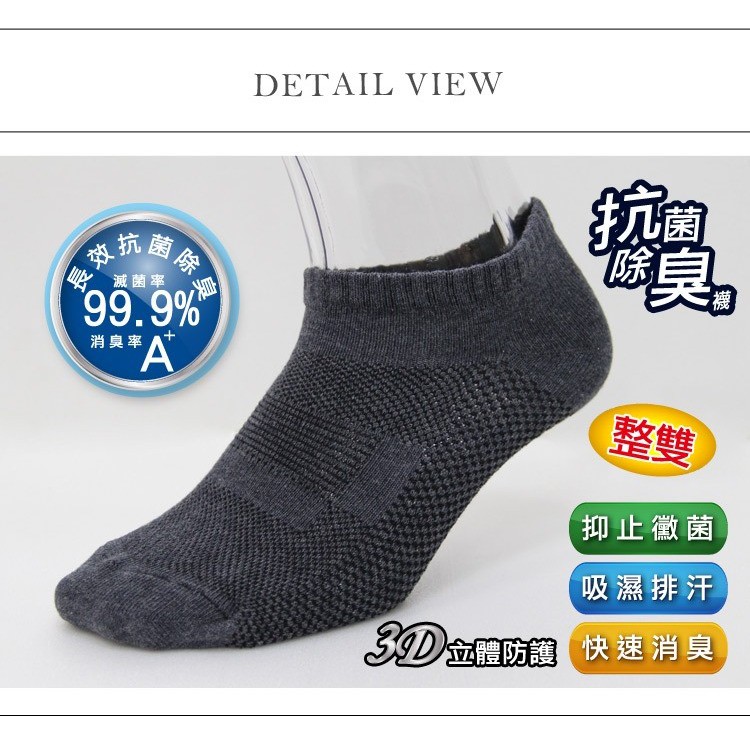 【D&G】抑菌除臭透氣踝襪<深麻灰,22-26cm>D395 男女適用 短襪 襪子, , large