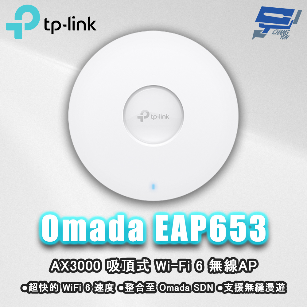 昌運監視器 TP-LINK Omada EAP653 AX3000 吸頂式 Wi-Fi 6 無線AP, , large