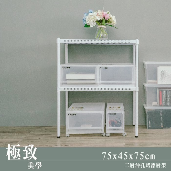 【Y HOUSE】75x45x75公分 沖孔板兩層架 洞洞板層架 鐵架 -烤漆白, , large