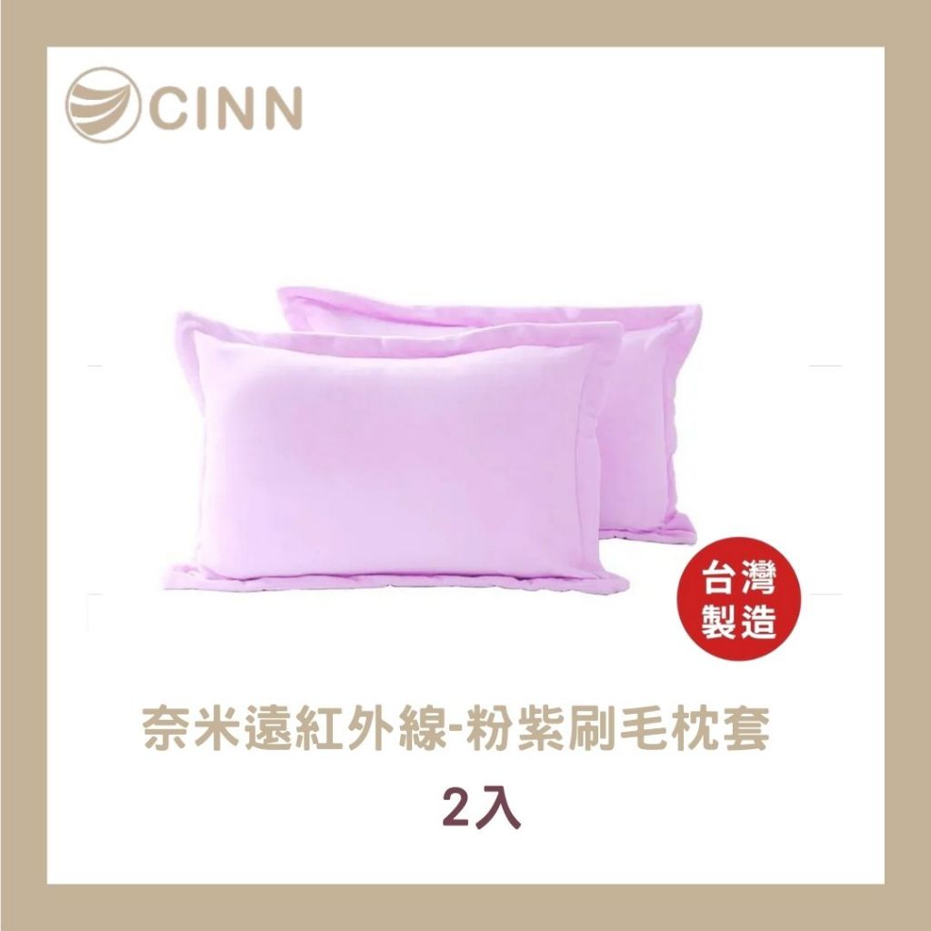 [CINN Far‑Infrared] Nano FIR Brushed Pillowcases – Lilac Pink 2‑Pack, , large
