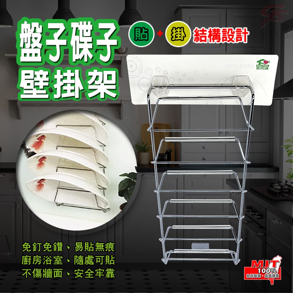 GS MALL 台灣製造 碟盤收納架 無痕架 收納架 盤架 碟子收納 碟子架 盤架 收納掛架 掛架 廚房收納架, , large