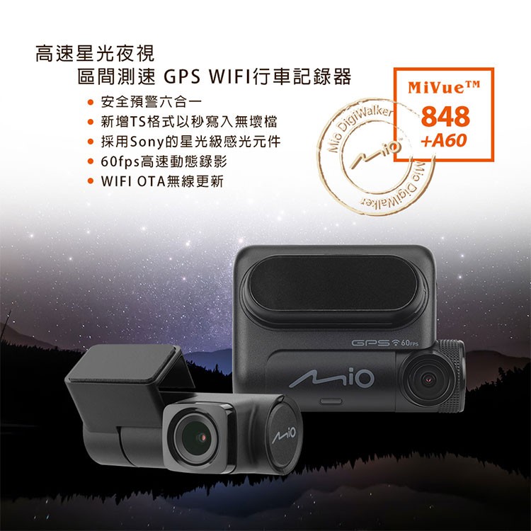 Mio MiVue 848+A60 前後鏡頭 GPS WIFI行車記錄器(送-32G卡) 行車紀錄器 R45630, , large