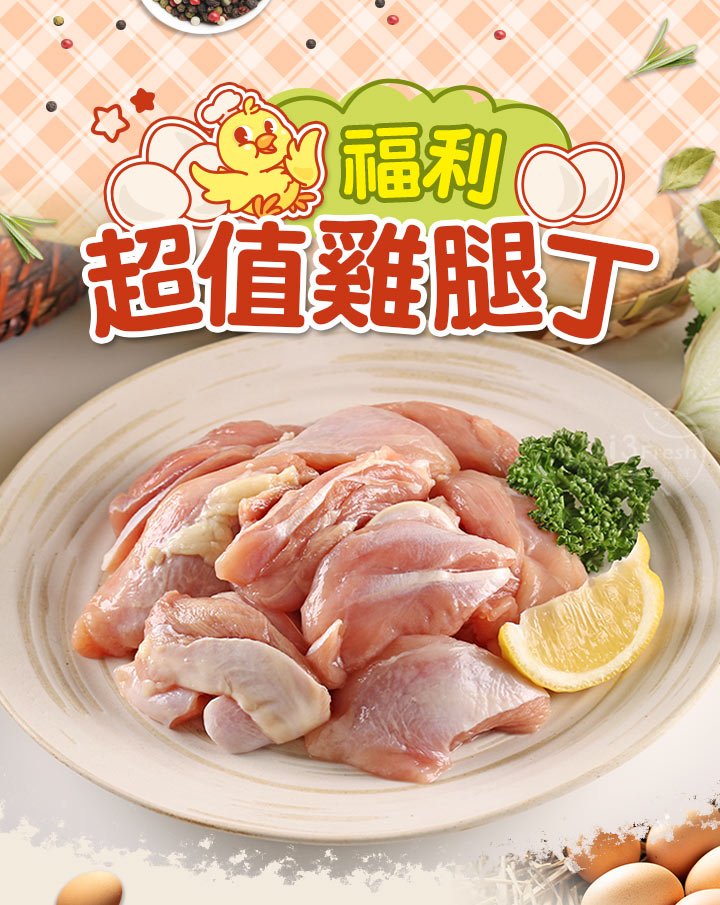 【i3Fresh】Diced Chicken, , large