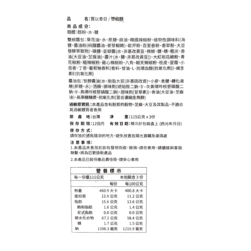 賈以食日雙椒麵, , large