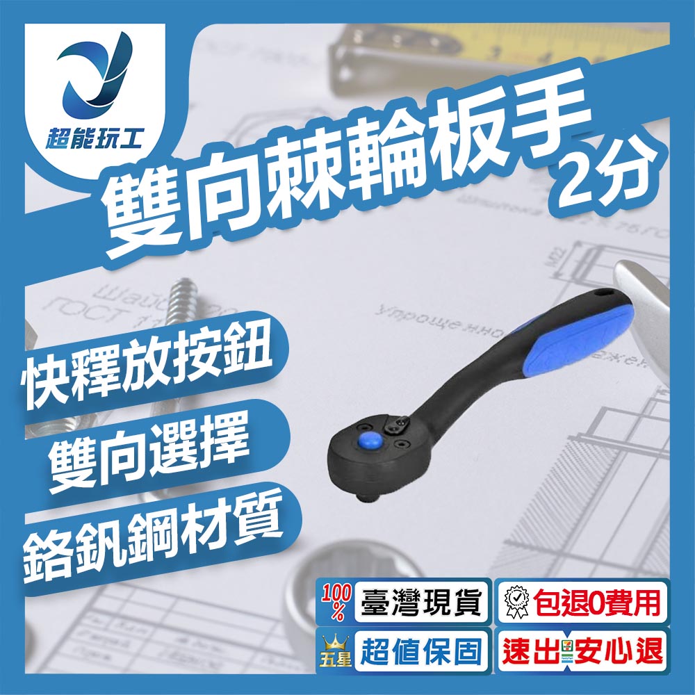 Two-way ratchet wrench 2/4, , large