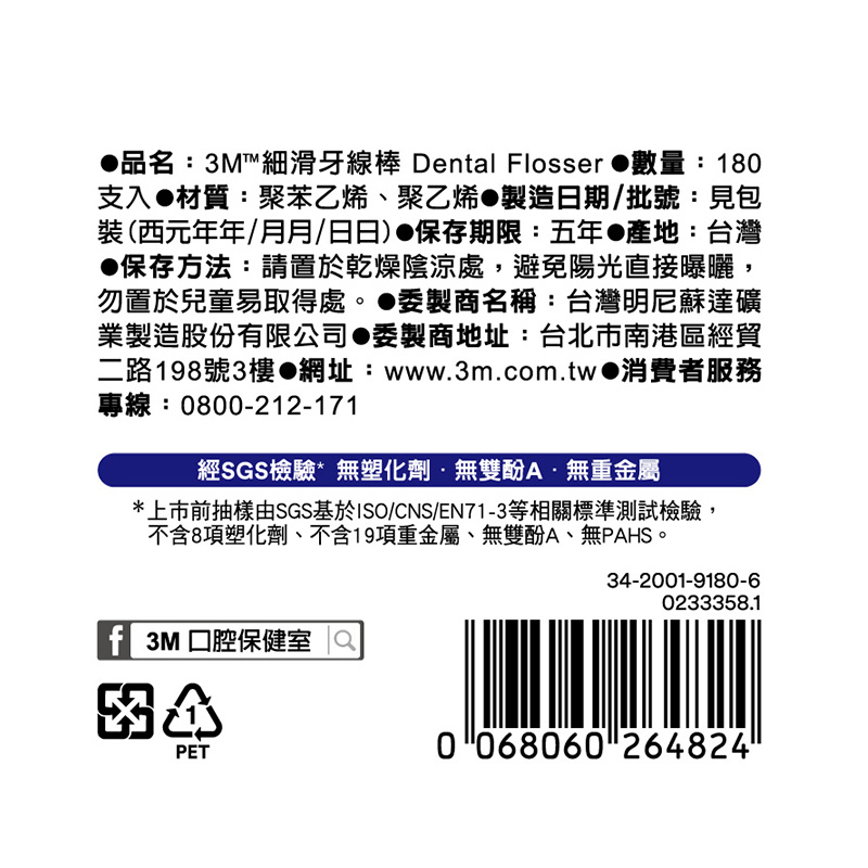 3M細滑牙線棒單線盒裝180支, , large