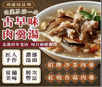 「生活就是」紅燒香菇肉羹, , large
