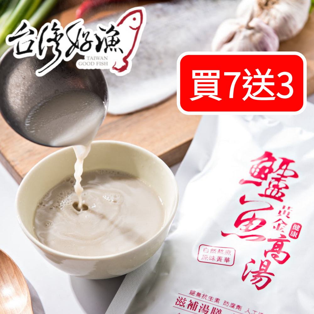 【台灣好漁】黃金鱸魚高湯冷凍版 300ml 買7送3  (共10包) 鋁箔袋裝 鱸魚湯 術後銀髮孕婦營養, , large