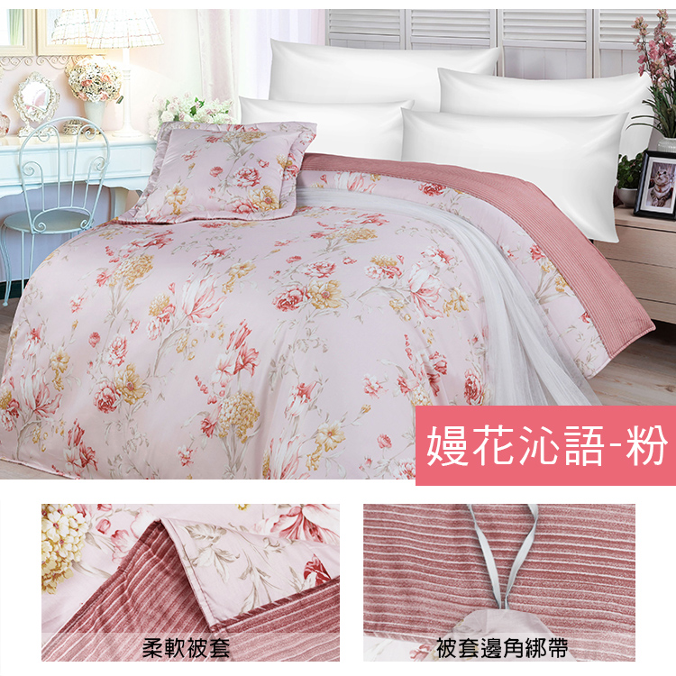 【多利寶寢具】FITNESS 精梳棉雙人被套-嫚花沁語-粉, , large