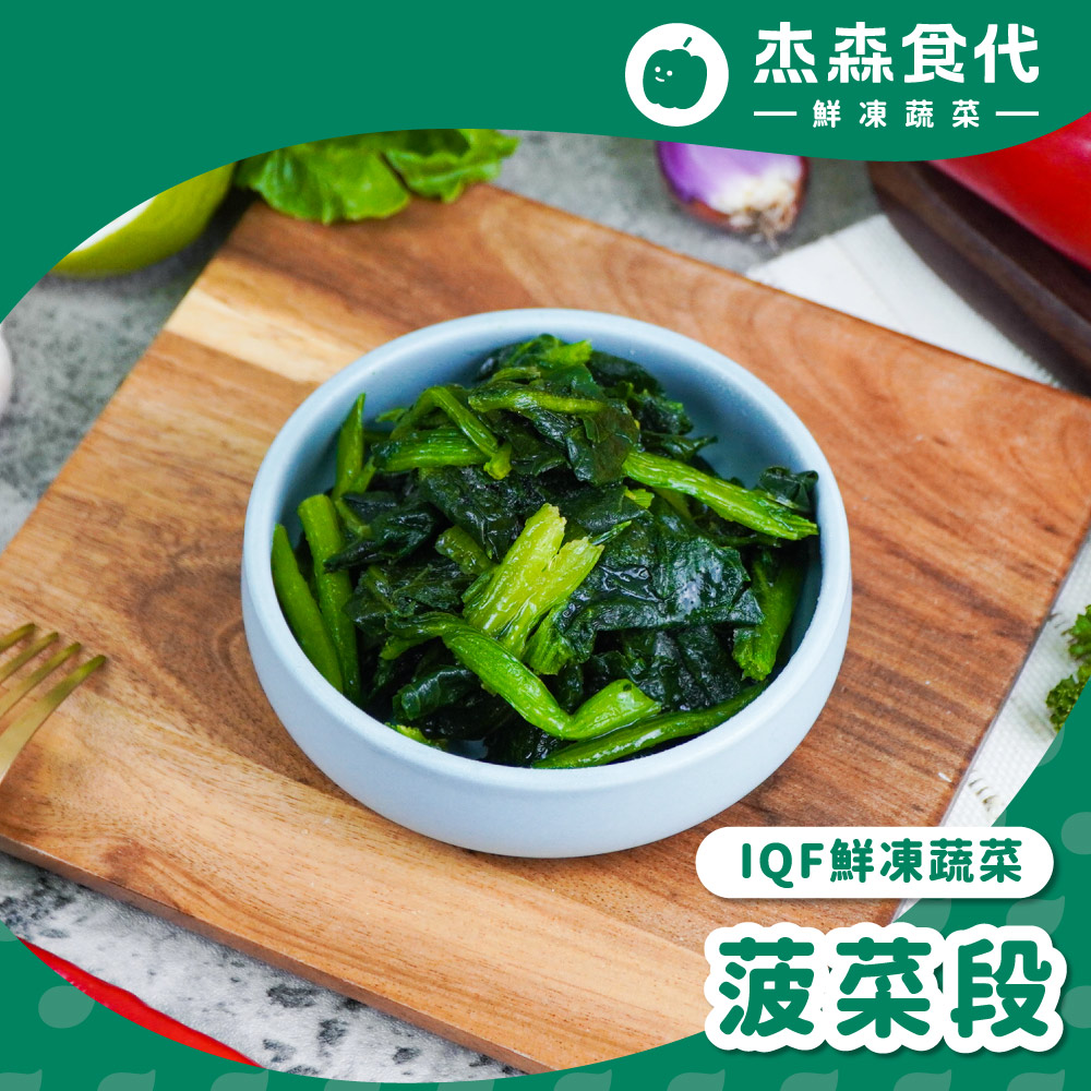 菠菜段