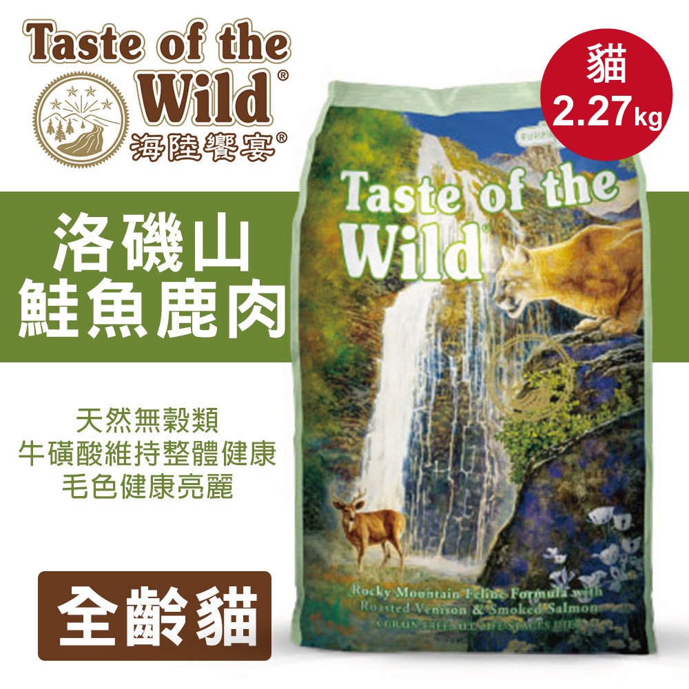 【海陸饗宴】貓飼料 貓糧 天然無穀配方2.27kg(口味任選), , large