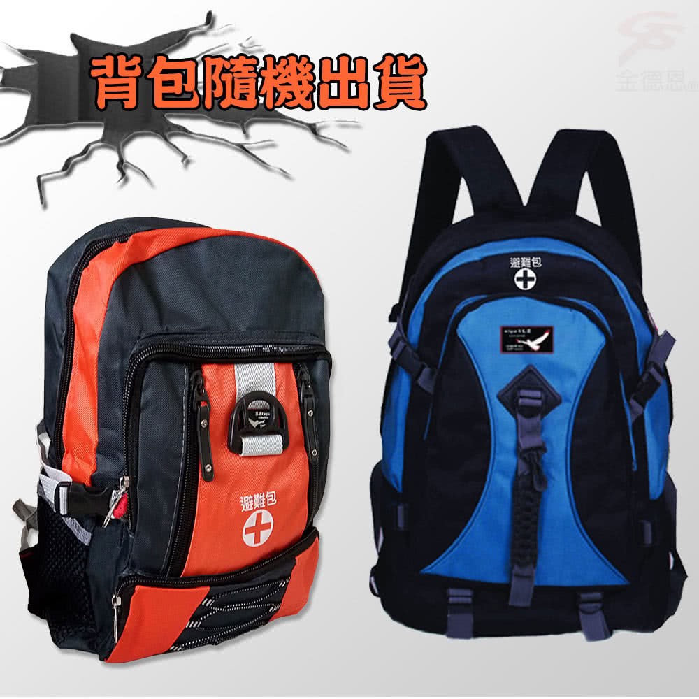 GS MALL 9合1 超值二組 防災急救應急避難包 包包隨機款式出貨 防災包 避難包 地震包 急難包 急救包 戰爭包 防災避難包, , large