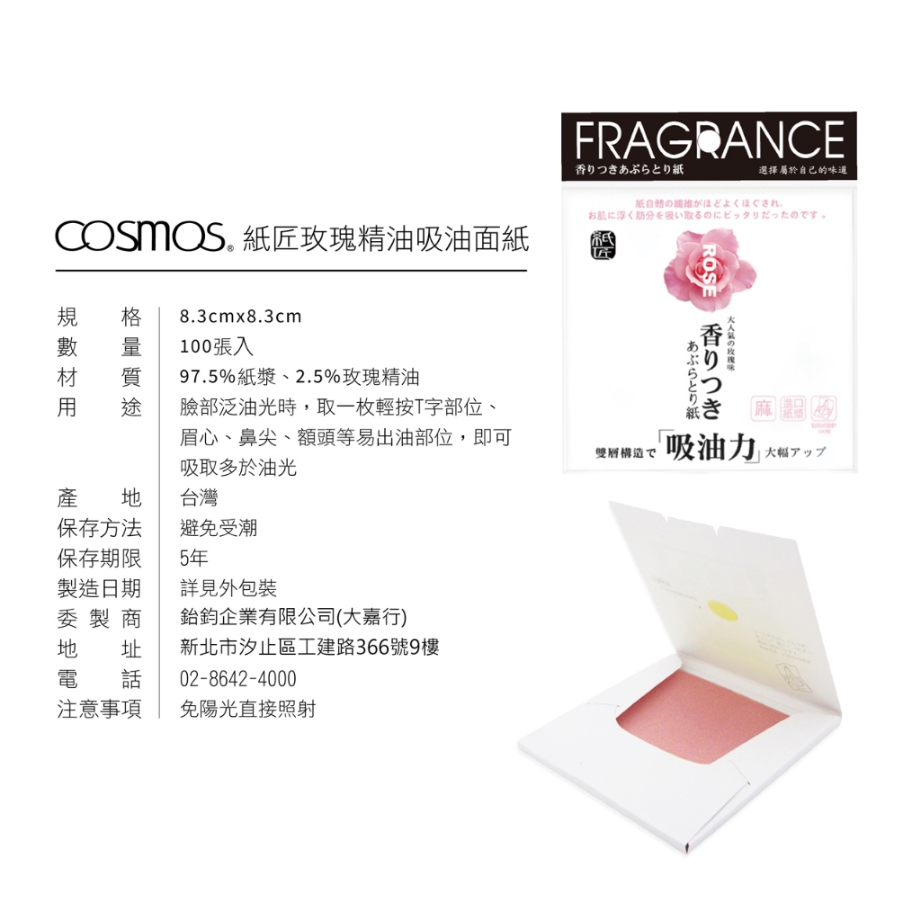 cosmos 紙匠精油吸油面紙 100入 玫瑰香 (P44070), , large