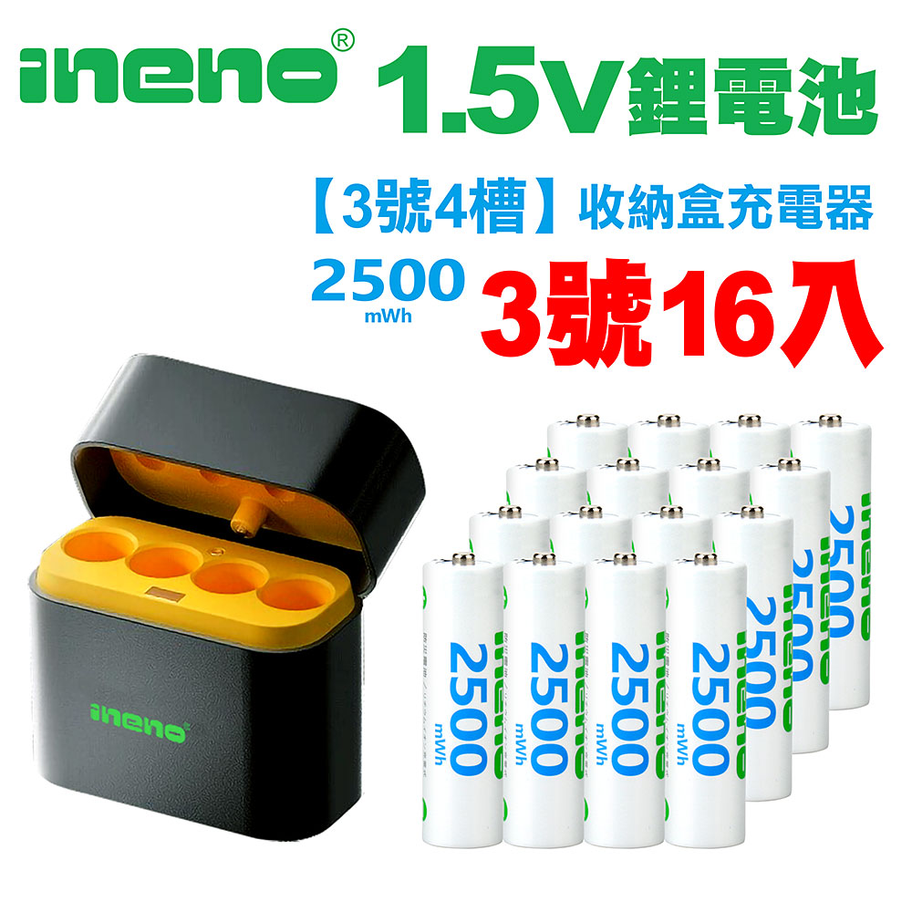 【ineno】3號/AA 恆壓可充式1.5V鋰電池全新特大能量2500mWh16入+(3號4槽)AI隨身收納盒充電器, , large