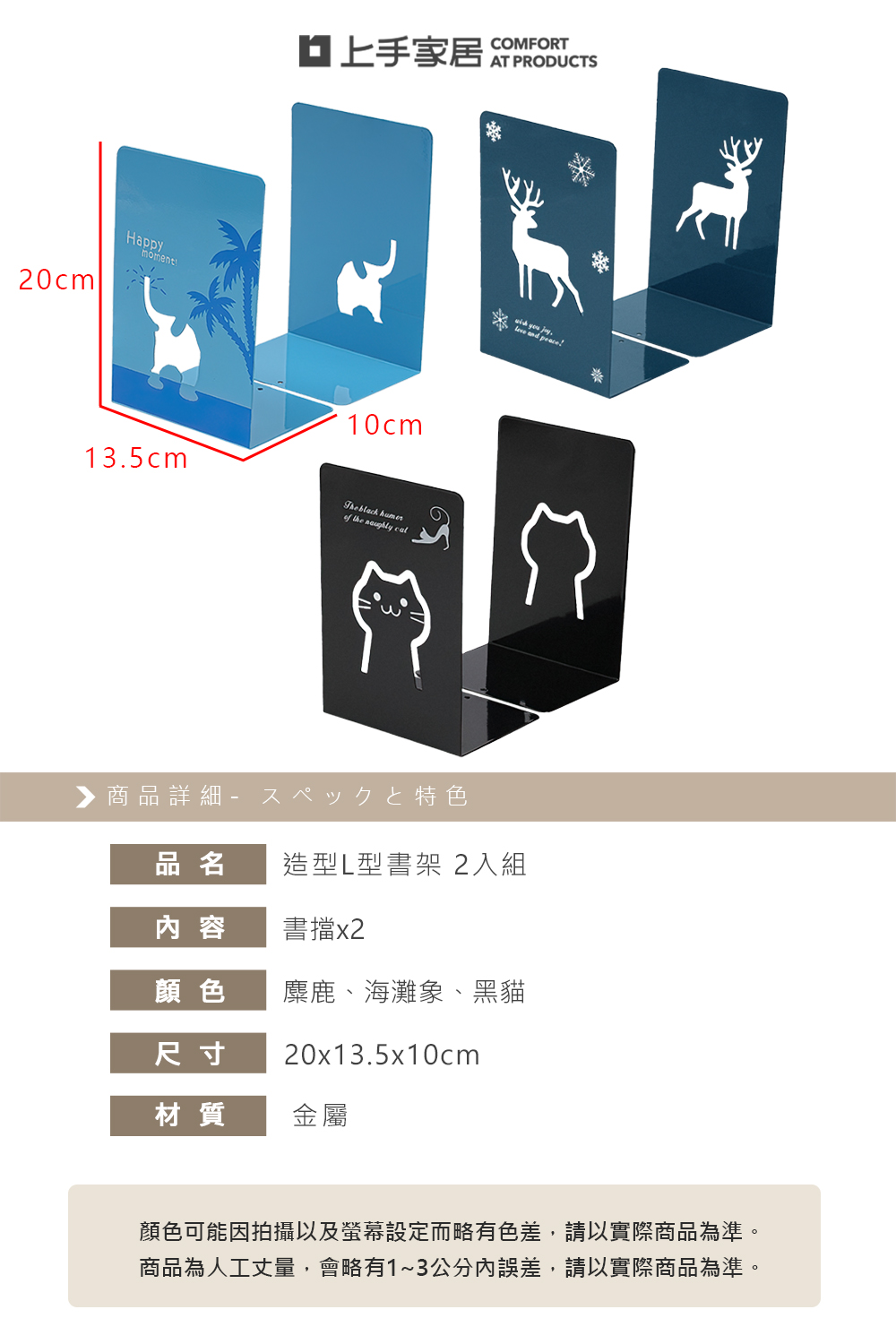 【上手家居】造型L型書架 2入組 麋鹿(書擋/桌上收納/桌上書架/造型書架/書擋架/書立), , large