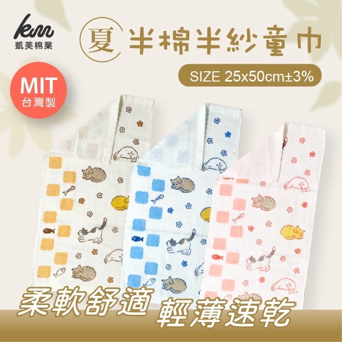 [Kaimei Cotton Industry] 6 in the group, random and excellent, MIT made in Taiwan, cute half-cotton, half-gauze children's towel, pure cotton, soft, comfortable and water-absorbent, , large