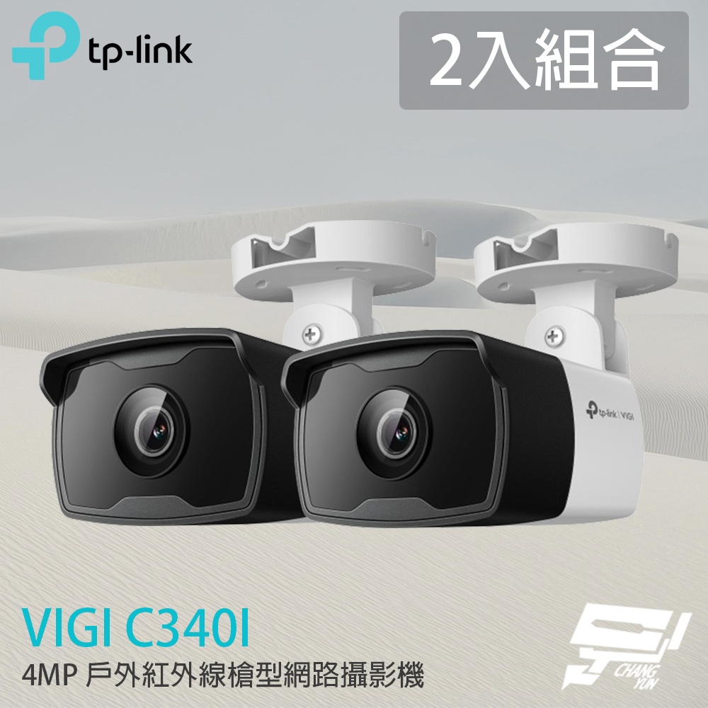 TP-LINK 2入組合 昌運監視器 VIGI C340I 400萬 戶外紅外線槍型網路攝影機 PoE網路監控攝影機, , large