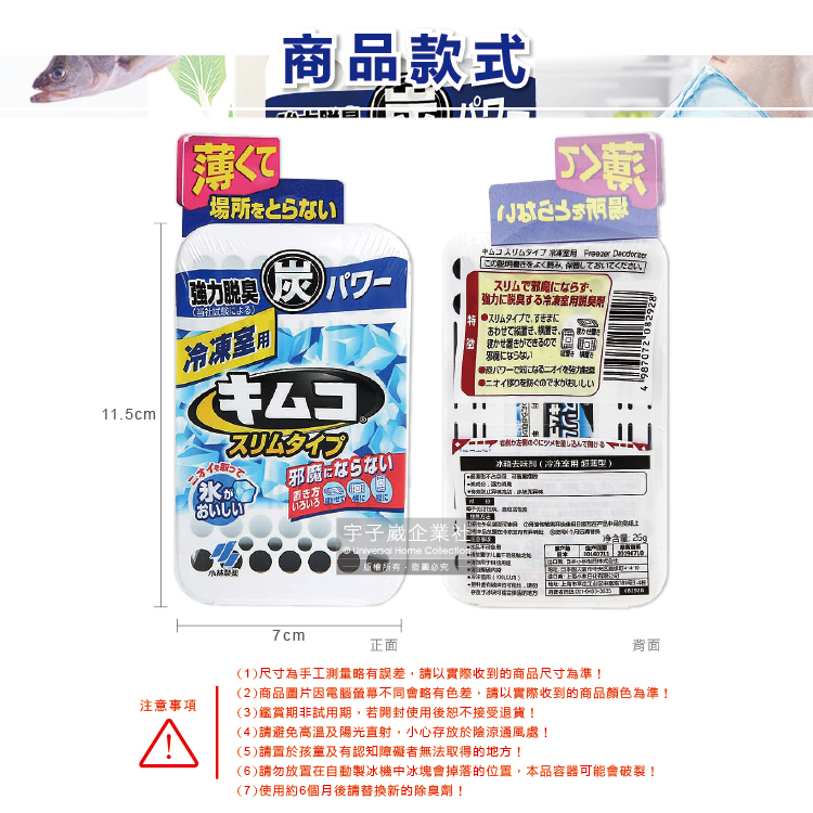 [日日好物]日本小林製藥-冰箱冷凍庫專用1.8cm超薄型雙重活性炭除臭劑26g/盒(180天長效防潮脫臭食物保鮮), , large