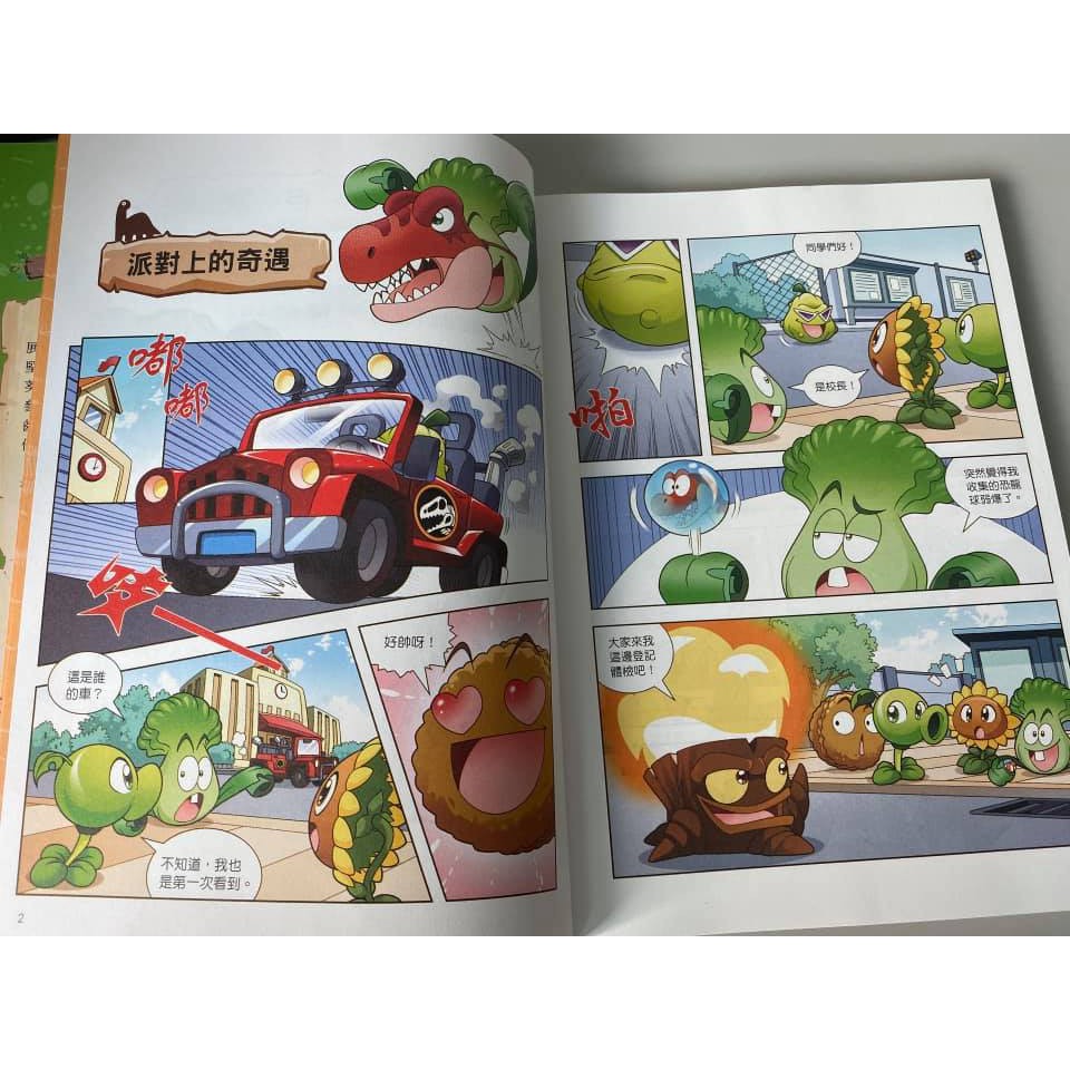 《南門書局》植物大戰殭屍~恐龍漫畫系列 贈 科學超有趣, , large