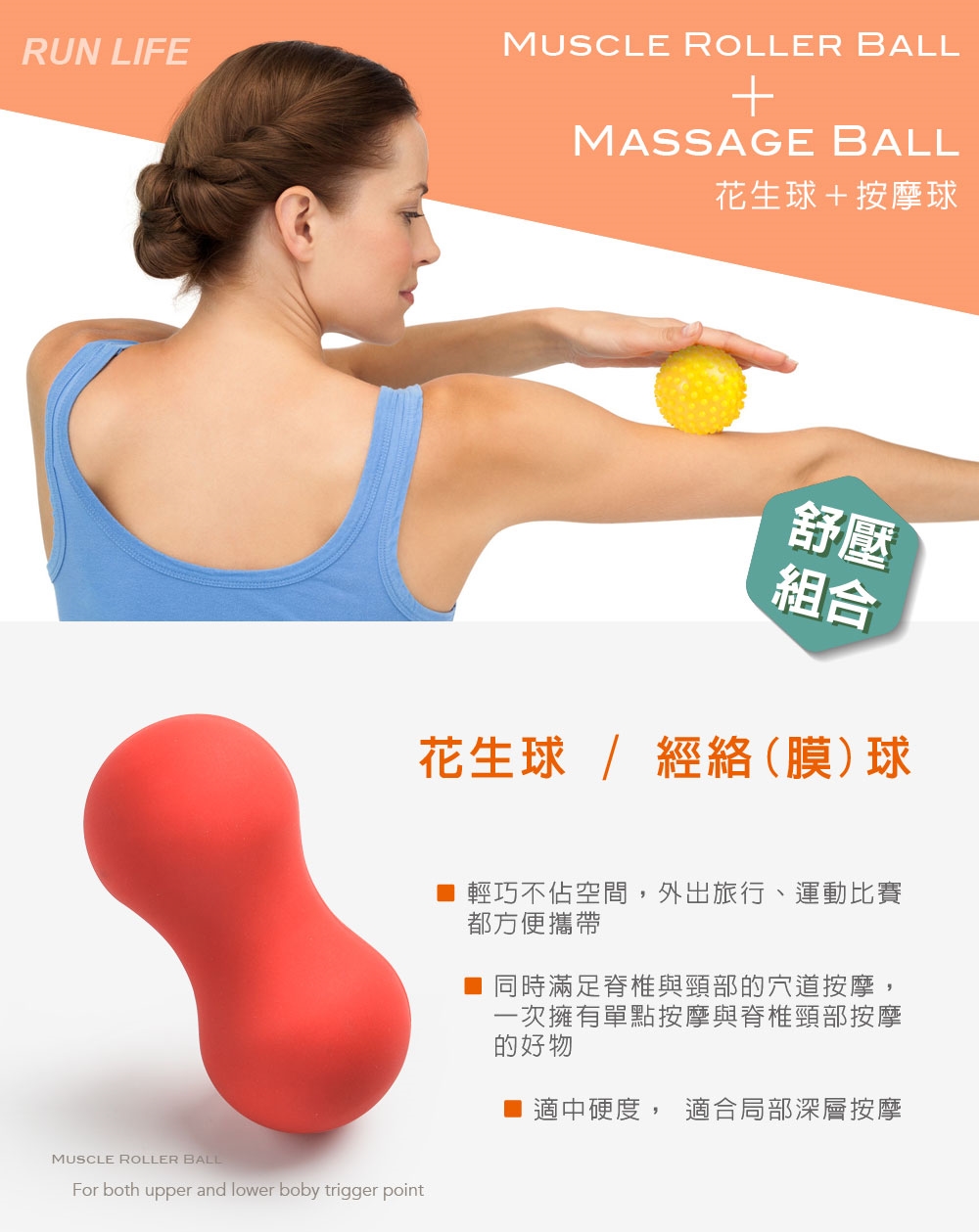 花生球＋按摩球組合, , large
