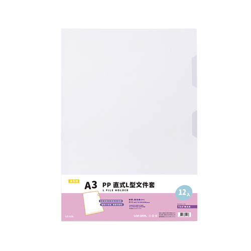 【連勤】P.P A3透明L型文件套 12入/包 LC-A3L