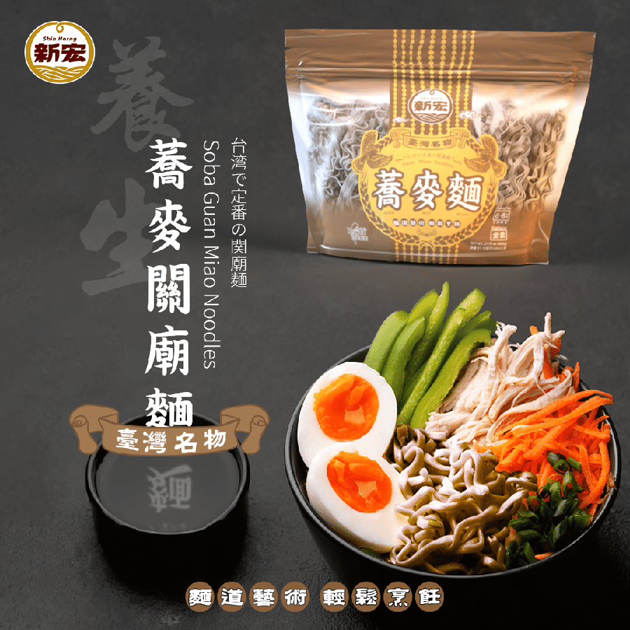 新宏 蕎麥關廟麵600g/袋 全素可食 [3袋免運組]