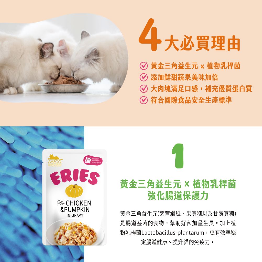 【拉拉寵物小舖】Eries 伊瑞思 貓主食餐包 鮪魚佐胡蘿蔔80g 法麗 好肚肚益生元系列, , large