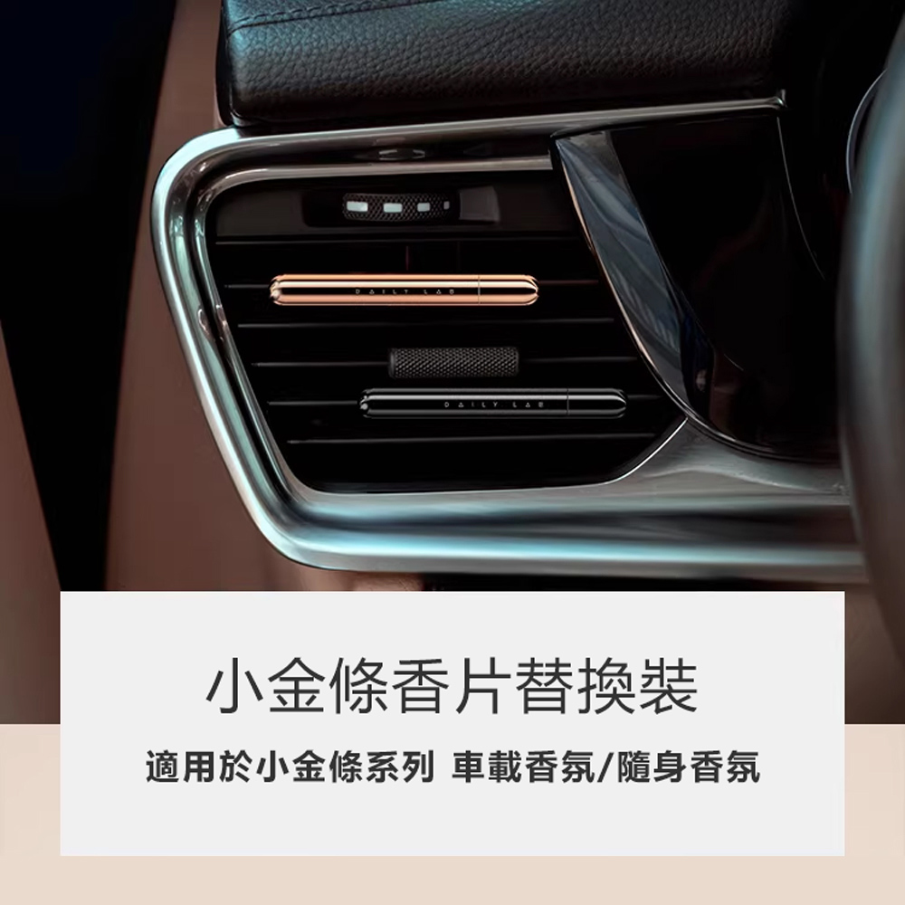 Daily Lab LQ 小金條系列車載香氛香片替換裝補充包(4片裝)特調SZ1979, , large