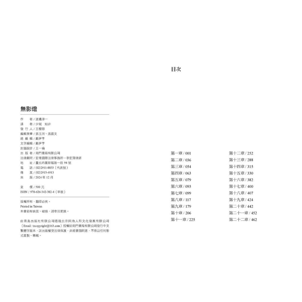 《南門書局》無影燈~渡邊純一大作~也拍成了日本的電視劇叫做白影, , large