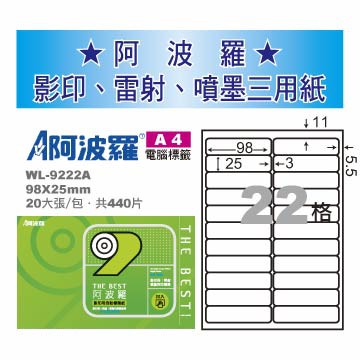 華麗 阿波羅影印用自黏標籤紙 (A4) WL-9222A(有邊）, , large