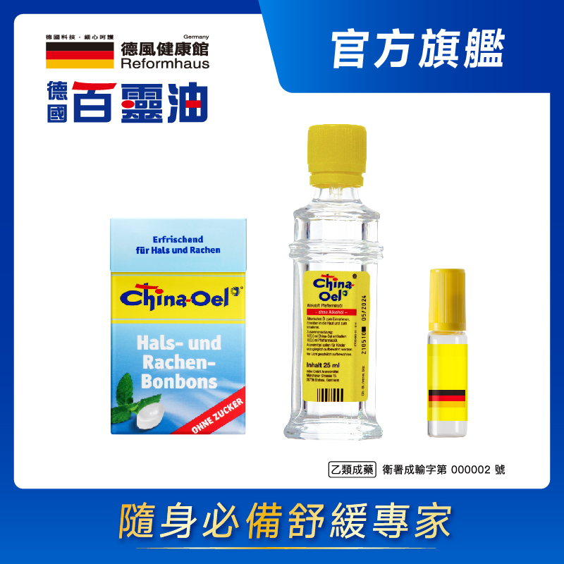 ［德風］德國百靈油25ml *1+百靈油潤喉糖*1+滾珠空瓶*1 共25ML, , large